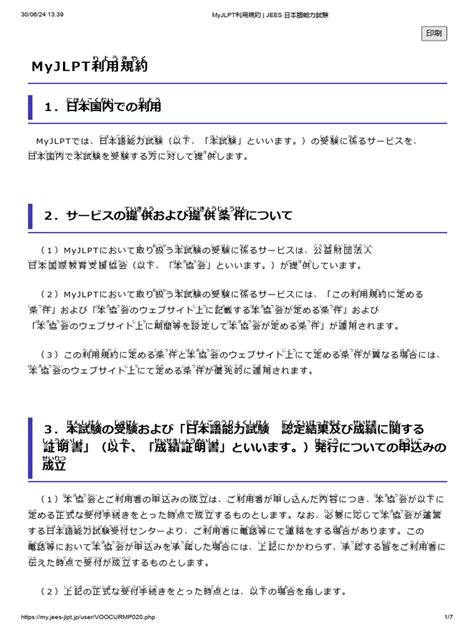 MyJLPT インターネット申込み.